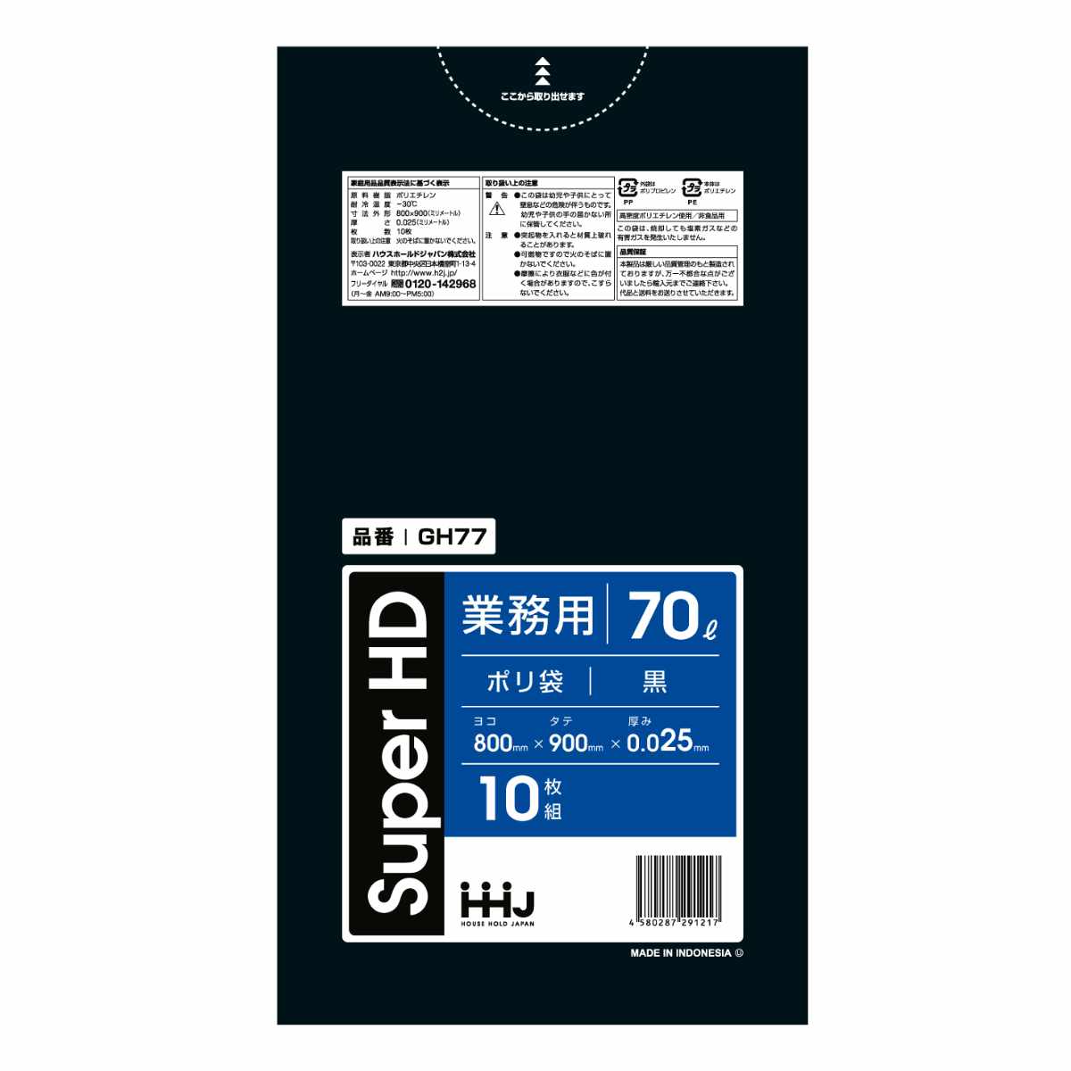 ゴミ袋 70L 90×80cm 厚さ0.025mm 10枚入 黒 GH77 （ ポリ袋 ごみ袋 70リットル 10枚 ゴミ 袋 縦90cm 横80cm 黒色 ポリエチレン キッチン リビング 消耗品 常備品 ） 【39ショップ】