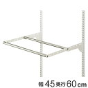 DIY パイプ2本 幅45cm 奥行60cm ( ハンガーラック フィットラック パイプハンガー 壁付け 収納 壁面収納 衣類収納 大容量 吊り下げ収納 収納スペース 有効活用 壁掛け ラック 引っ掛け 玄関収納 )【39ショップ】