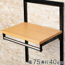 壁面収納 棚 パイプ付 TPセット 幅75cm×奥行40cm フィットラック ( パイプ付き 棚板 ハンガーラック DIY 収納 吊り下げ収納 クローゼット 可...