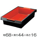 コンテナ 小 黒パール 内朱 漆器 和コンテナ 配膳 運び 漆塗 業務用 ( 送料無料 和食 和風 旅館 民宿 配膳用 食器 取っ手付き 漆塗り 漆 塗り 持ち手付き 小料理屋 料理屋 大容量 ) 【39ショップ】