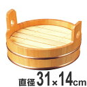 盛器 木製 一尺 両手桶 盛込器 目皿付 食器 盛皿 業務用 ( 送料無料 お皿 大漁盛り 器 うつわ 和食器 舟盛り 盛る 魚 懐石 懐石料理 飲食店 料亭 旅館 大皿 桶盛 ) 【39ショップ】