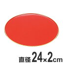 盛器 木製 8寸 天徳盛台 朱天金漆調塗 漆塗 越前漆器 盛込台 盛皿 盛り皿 皿 食器 業務用 ( 送料無料 お皿 天皿 八寸 盆 付出皿 前菜皿 器 うつわ 和食器 突出皿 漆 塗り 漆塗り 漆器 懐石 懐石料理 飲食店 料亭 旅館 大皿 ) 【39ショップ】