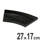 盛器 木製 8.7寸 カンナ目扇皿 黒 漆塗 越前漆器 盛込台 盛皿 盛り皿 皿 食器 業務用 ( 送料無料 お皿 天皿 八寸 盆 付出皿 前菜皿 器 うつわ 和食器 突出皿 漆 塗り 漆塗り 漆器 懐石 懐石料理 飲食店 料亭 旅館 大皿 ) 【39ショップ】