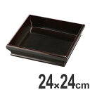 盛器 木製 7.5寸 本やぐら 盛皿 溜 漆塗 越前漆器 皿 懐石 食器 刺身 お造り 盛り皿 業務用 ( 送料無料 お皿 天皿 八寸 盆 付出皿 前菜皿 器 うつわ 和食器 突出皿 漆調 塗り 漆塗り 漆器 懐石 懐石料理 飲食店 料亭 旅館 大皿 ) 【39ショップ】