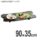 盛器 木製 3尺 東尋坊盛器 漆塗 漆 曙漆 皿 食器 刺身 お造り 食器 盛り皿 業務用 ( 送料無料 盛り器 お皿 盆 敷き膳 器 うつわ 和食器 漆 塗り 曙 漆塗り 漆器 懐石 懐石料理 飲食店 料亭 旅館 大皿 ) 【39ショップ】