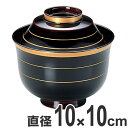 吸い物椀 富士型 溜金ライン 本漆塗 小吸椀 漆塗 汁椀 吸い物 和食器 業務用 ( 送料無料 お椀 蓋付き 漆塗り 本漆 吸物椀 蓋向 溜色 ) 【39ショッ...