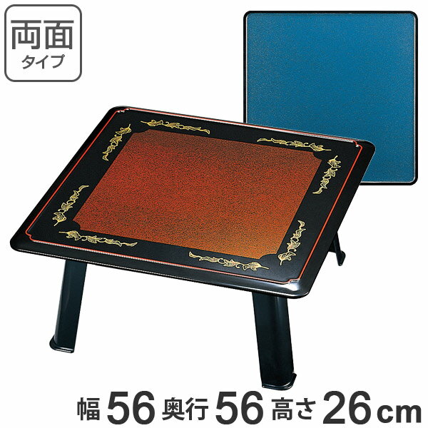 お膳 政宗膳 両面タイプ 足付 朱平目 唐草 サックスブルー 業務用 ( 送料無料 御膳 台 折りたたみ 懐石膳 リバーシブル 旅館 宴会 両面 食膳 朱塗り ...