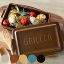 グリルパン GRILLER ミニ 直火対応 電子レンジ対応 TOOLS ( オーブン対応 グリルプレート 陶器 フタ付き 角型 レシピ付き 魚焼きグリル 耐熱皿...