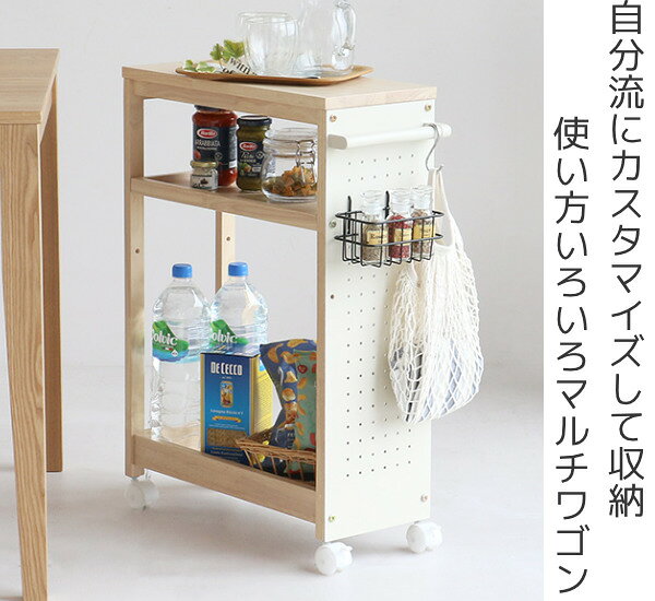 ワゴン 幅22cm キャスター付き キッチンワゴン アレンジ 取っ手つき 有孔ボード付き 収納 ( 送料無料 カスタマイズ 収納ワゴン キッチン 寝室 リビング ダイニング 便利 ) 【39ショップ】 [2]