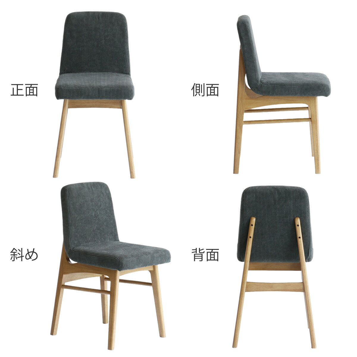 ダイニングチェア 座面高44cm コーデュロイ ソフトヴィンテージ Rasic ( 椅子 イス チェア 木製 天然木 肘なし 食卓 いす 食卓椅子 チェアー )【39ショップ】 [2]