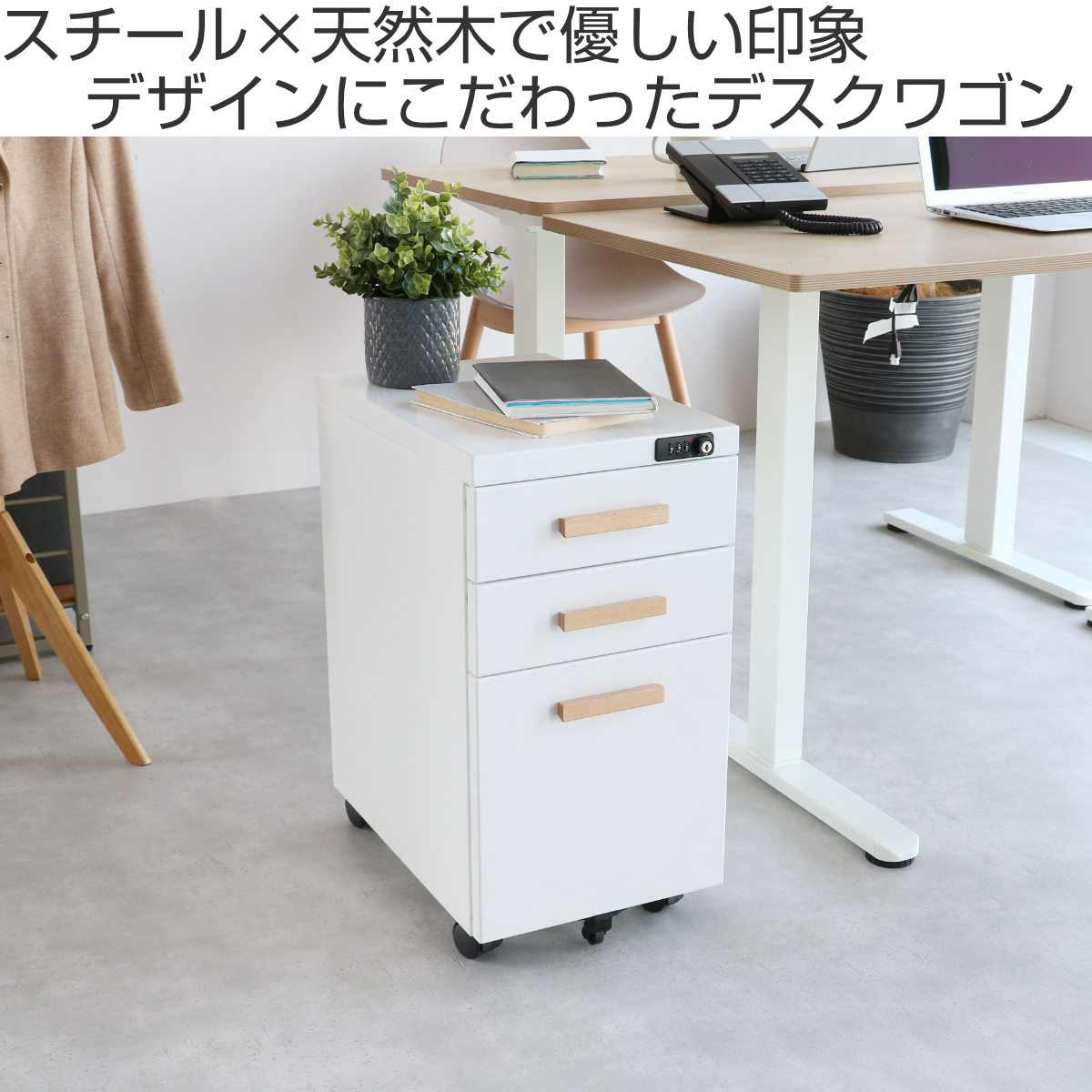 デスクワゴン 高さ58cm 3段 ( デスク下 収納 ワゴン 引き出し コンパクト 完成品 ダイヤル錠 ロック カギ付き スチール シンプル おしゃれ )【39ショップ】 [2]