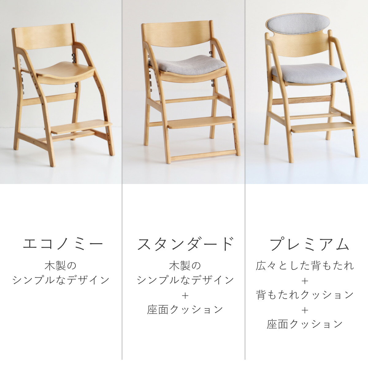 学習チェア 椅子 ダイニング 座面高調節 economy・standard・premium E-Toko ( エコノミー スタンダード プレミアム 学習椅子 デスクチェア 木製 姿勢 足置き 子供 勉強椅子 キッズチェア シンプル ナチュラル )【39ショップ】 [3]