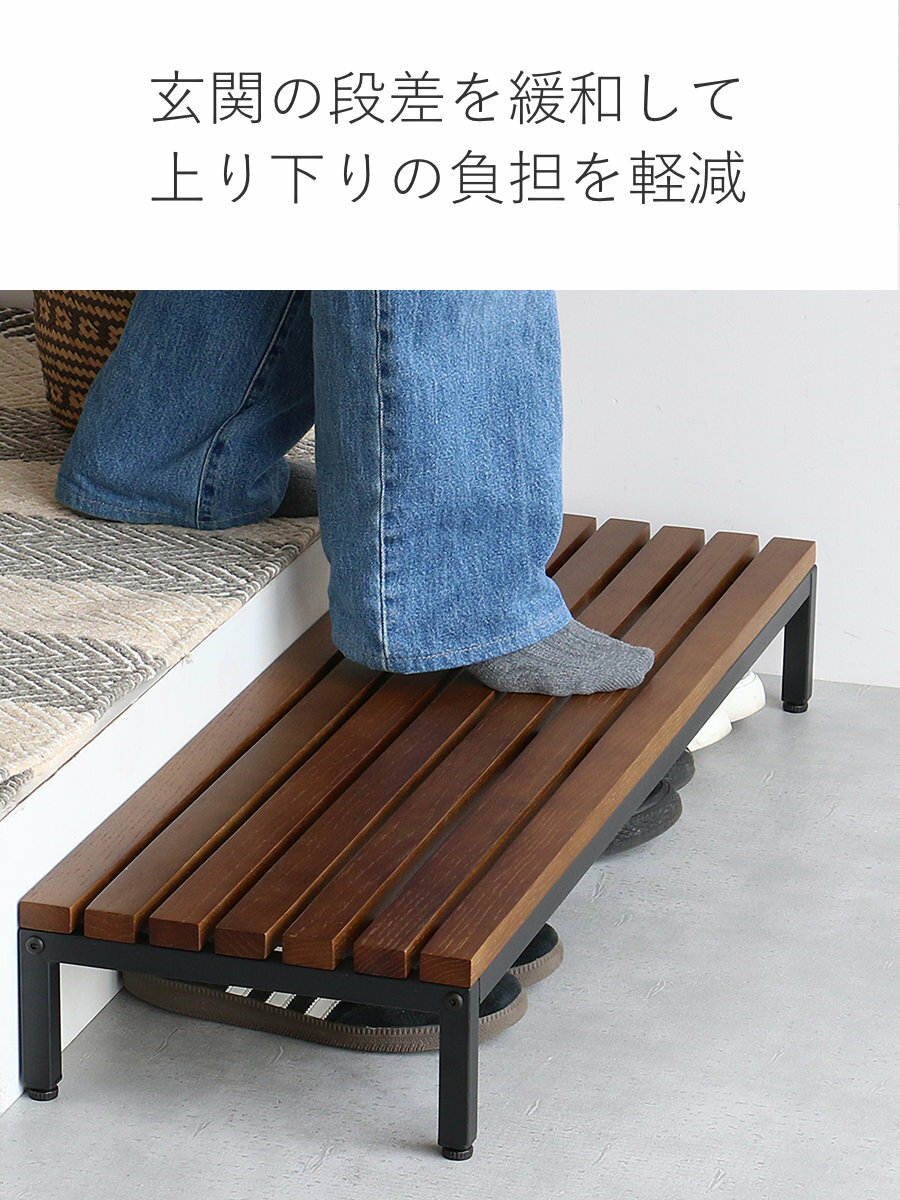 踏み台 玄関 Entrance Stage 90cm （ 玄関台 玄関ステップ ステップ台 昇降 一段 ...