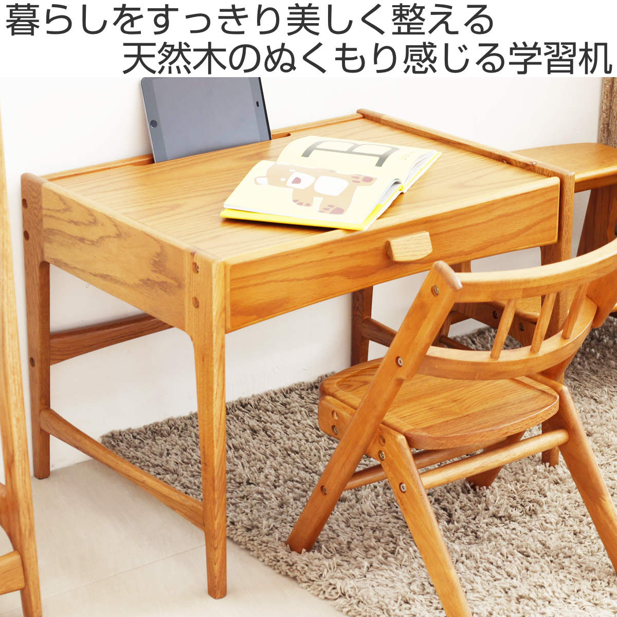 学習机 幅60cm タブレットホルダー付き 引き出し付き 高さ調節 木製 天然木 Herit. キッズデスク ( デスク キッズ 子ども 机 テーブル 引出し 収納付き 高さ調整 2段階 学習デスク 勉強机 勉強デスク お絵かき 工作 リビング学習 )【39ショップ】 [2]