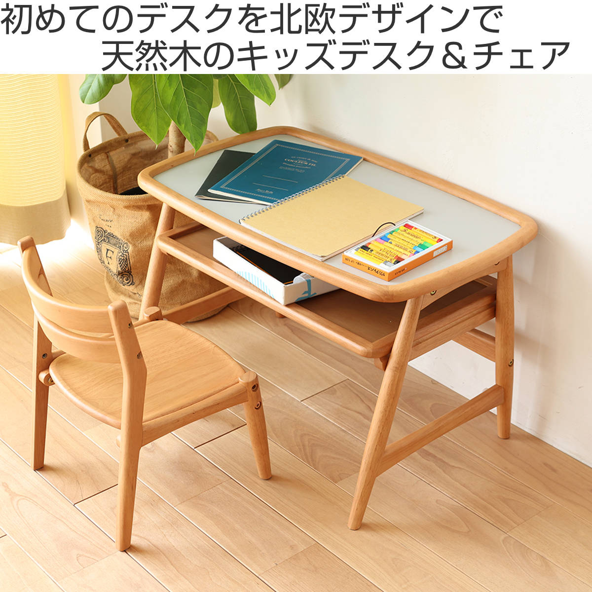 学習机&椅子 2点セット 高さ調節 木製 北欧風 子ども用 nork note ( 学習机 椅子 キッズ用 セット ラック 棚 天然木 ノルクノート メラミン天板 フチ付き 座面高20cm 座面高23.5cm ナチュラル )【39ショップ】 [2]