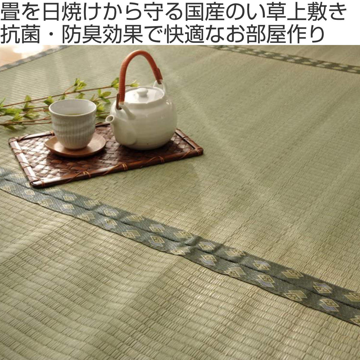上敷き 純国産 い草 カーペット 双目織 『松』 三六間 4.5畳 約273×273cm ( マット い草マット い草カーペット い草上敷き 絨毯 畳カバー ござ 中京 正方形 畳める コンパクト リバーシブル 国産い草 空気清浄 防臭 抗菌 ) 【39ショップ】
