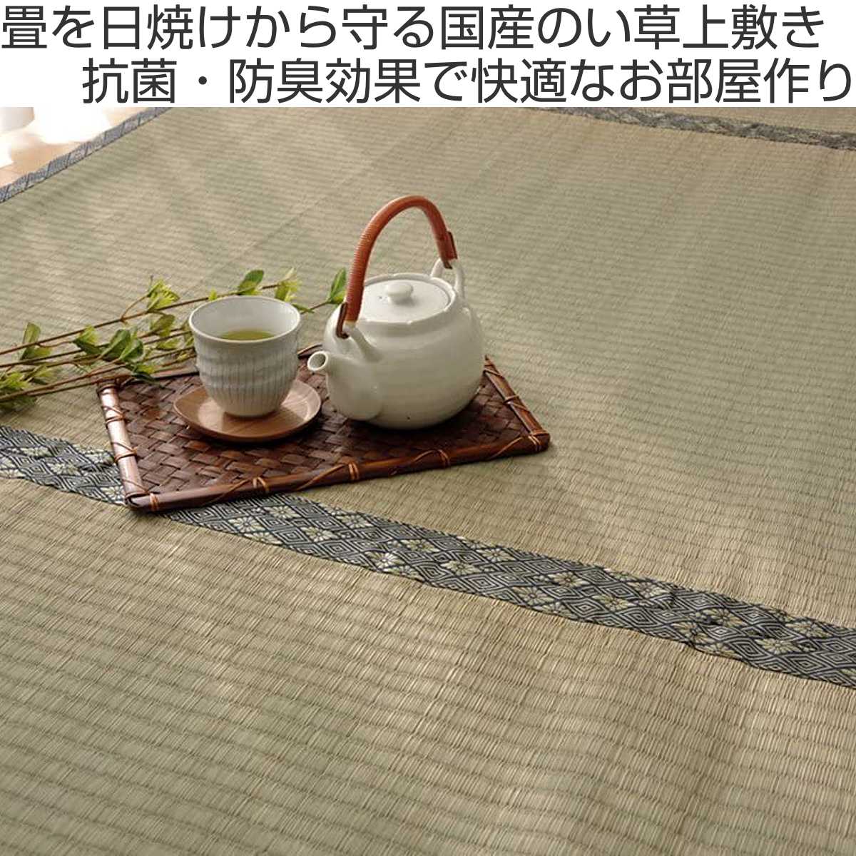 い草上敷き 純国産 い草 カーペット 糸引織 湯沢 六一間2畳 約185×185cm ( マット い草マット い草カーペット 絨毯 畳カバー ござ 畳表 広島間 安芸間 正方形 畳める コンパクト リバーシブル 国産い草 空気清浄 防臭 抗菌 ) 【39ショップ】