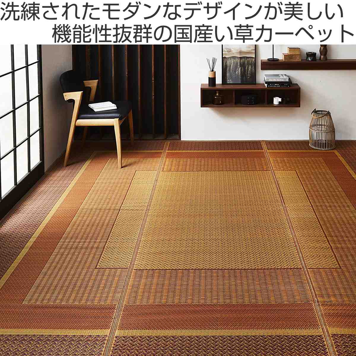 ござ 純国産 い草花ござカーペット ランクス総色 江戸間3畳 約174×261cm ( 敷物 ラグ マット い草マット い草カーペット 絨毯 花ござ 茣蓙 江戸間 3畳 長方形 畳める コンパクト 国産い草 天然素材 空気清浄 消臭 抗菌 細ヘリ ) 【39ショップ】 [2]