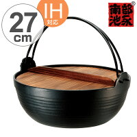 囲炉裏鍋 南部鉄 割烹 丸鍋 27cm 木蓋付き IH対応 ( 送料無料 ガス火対応 南部鉄器 南部池永 鉄鍋 鉄製鍋 南部鉄器鍋 南部いろり鍋 いろり鍋 卓上鍋 いろり鉄鍋 蓋付き つる付き ツル付き 調理用品 キッチン用品 池永鉄工 )【39ショップ】