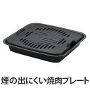 こだわりグルメ 焼肉プレート ガス火専用 ( ガス火対応 グリルプレート 調理器具 カセットコンロ対応 焼肉グリル 調理用品 キッチン用品 池永鉄工 ) 【39...