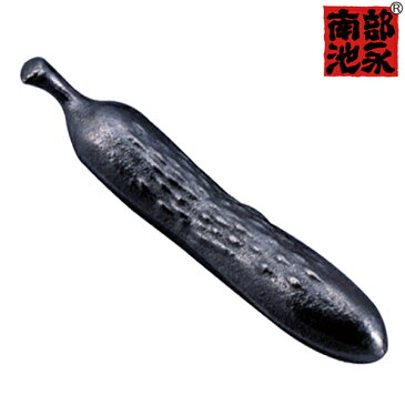 鉄玉 鉄野菜 きゅうり ( 鉄球 南部鉄器 南部池永 漬物色付け 漬物色出し 漬け物石 漬物石 黒豆ツヤ出し つや出し 色付け 漬物 漬け物 鉄分補給 池永鉄工 )【5000円以上送料無料】