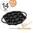 たこ焼きプレート おやつグルメ まんまるプレート 14穴 ピン・油引き付き ガス火専用 ( タコ焼きプレート たこ焼き器 タコ焼き器 鉄製たこ焼きプレート 鉄製...