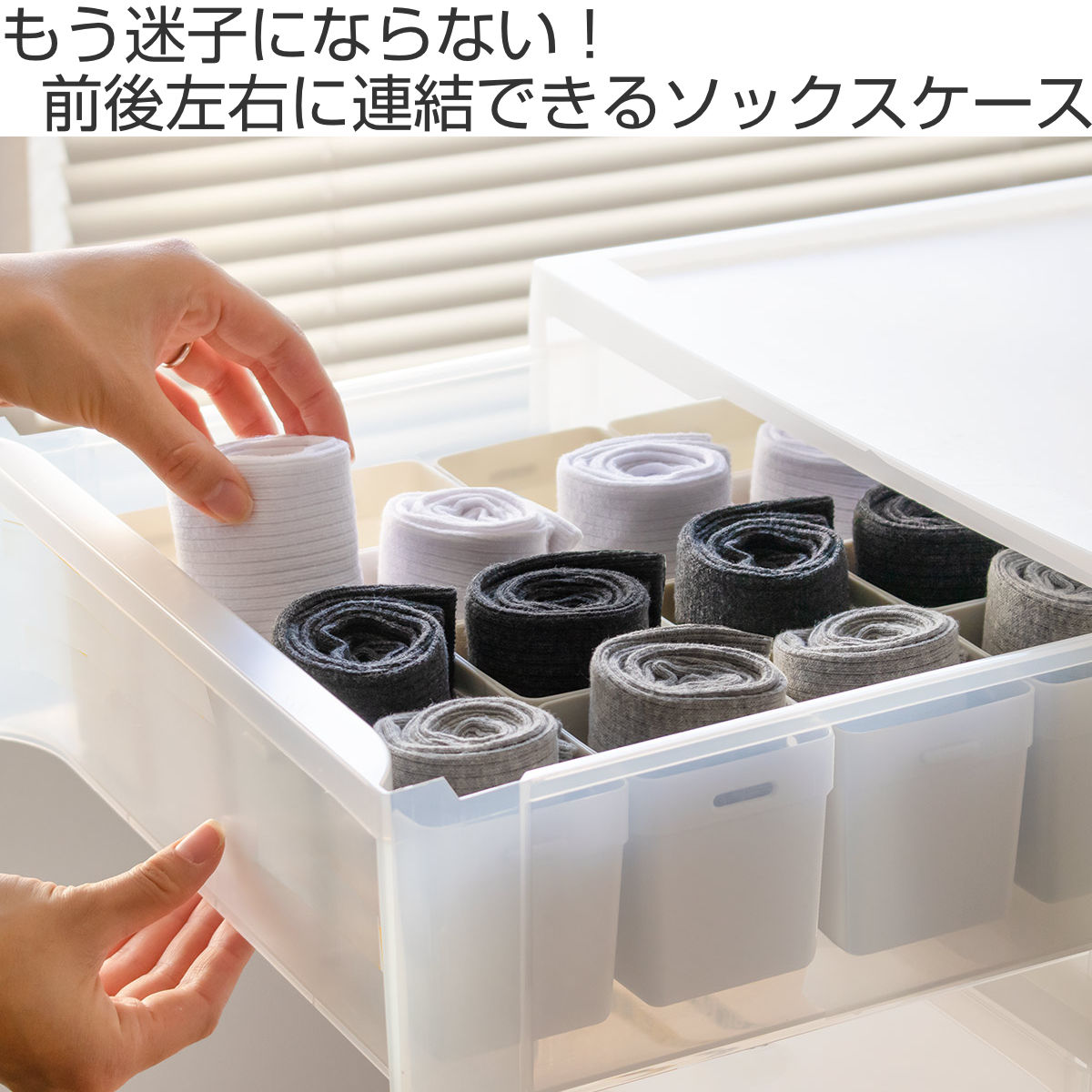 仕切りケース 幅7.4×奥行7.4×高さ8cm くつ下整理カップ M 30個入り 小物収納 （ 収納 引き出し 仕切り 靴下 収納ケース インナーケース プラスチック 連結 仕切りボックス 日本製 タンス 整理 下着 タイツ ネクタイ ハンカチ 小物 ）【39ショップ】