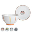 茶碗 ねこきぶん 飯碗 ( 10.7cm 陶磁器 波佐見焼 日本製 食洗機対応 電子レンジ対応 お茶碗 碗 おしゃれ かわいい ご飯 北欧風 ライスボウル ご飯...
