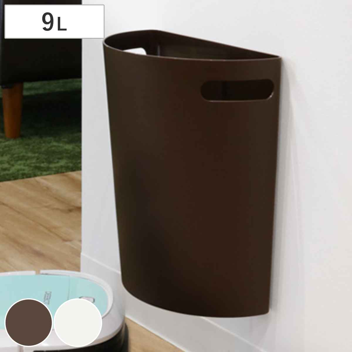 ゴミ箱 壁掛けダストボックス 9L 日本製