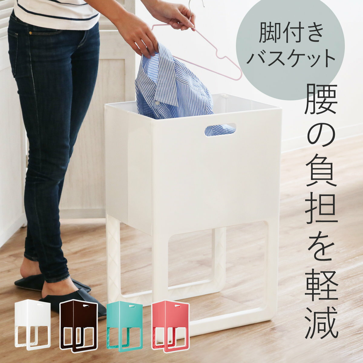 ランドリーバスケット 折りたたみ 脚付バスケット ACOT アコット （ 洗濯かご 脱衣かご ランドリーボックス 荷物置き 洗濯物入れ 脚付き 収納 持ち運び バスケット 折り畳み おもちゃ入れ ）【39ショップ】のサムネイル