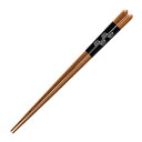 箸 23cm 彩 食洗機対応 木製 ( お箸 はし おはし ハシ カトラリー 天然木 自宅用 プレゼント 普段使い おしゃれ 滑り止め 天丸仕上げ 日本製 ) ...