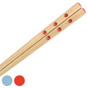 箸 18cm アクリアディンプル 子供用 すべり止め 先角 木製 天然木 日本製 ( お箸 はし 木 子供 滑り止め ドット 和食器 おはし ハシ すべりどめ ...