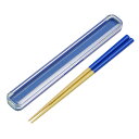 箸・箸箱セット ナチュラルハーフ 21cm ( マイ箸 箸&箸箱セット 箸 箸箱 お弁当 カトラリー カトラリーセット 箸ケース カトラリーケース はし セット...