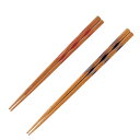箸 21cm 23cm クレスタ 木製 ( お箸 はし おはし ハシ カトラリー 天然木 自宅用 プレゼント 普段使い おしゃれ つかみやすい 滑り止め 日本製...