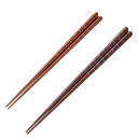 箸 21cm 23cm 並木 食洗機対応 木製 ( お箸 はし おはし ハシ カトラリー 天然木 自宅用 プレゼント 普段使い おしゃれ 滑り止め 日本製 )【...
