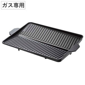 ヘルシー焼肉プレート 角型 ガス火専用 （ カセットコンロ対応 グリルプレート 焼肉グリル カセットコンロ用鉄板 卓上コンロ用鉄板 調理器具 調理用品 キッチン用品 ） 【39ショップ】