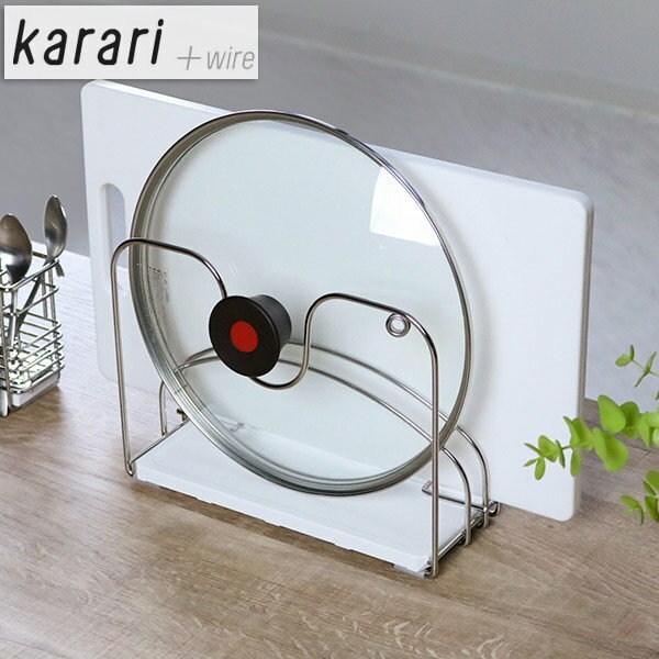 鍋蓋・まな板スタンド karari＋wire 珪藻土トレー付き ステンレス製 （ 珪藻土 鍋蓋スタンド まな板スタンド カラリ おすすめ karari＋ワイヤー 水切り まな板立て まな板置き 鍋蓋置き 鍋ふた置き まな板ホルダー マルチスタンド ） 【39ショップ】のサムネイル