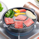 ヘルシー焼肉グリル 丸形 ガス火専用 コンパクト ( 直火専用 グリルパン グリルトレイ 焼肉プレート 卓上 円形 取っ手付き アルミ製 ふっ素加工 キャンプ ...