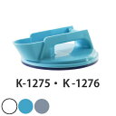 フタ 蓋 冷水筒 ピッチャー K-1275 K-1276 専用 部品 パーツ ( 替え蓋 ふた 交換用 本体別売り 別売りパーツ ) 【39ショップ】