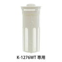 ストレーナーセット 冷水筒 ピッチャー K-1276 専用 部品 パーツ ( 茶漉し ストレーナー 交換用 本体別売り 別売りパーツ ) 【39ショップ】