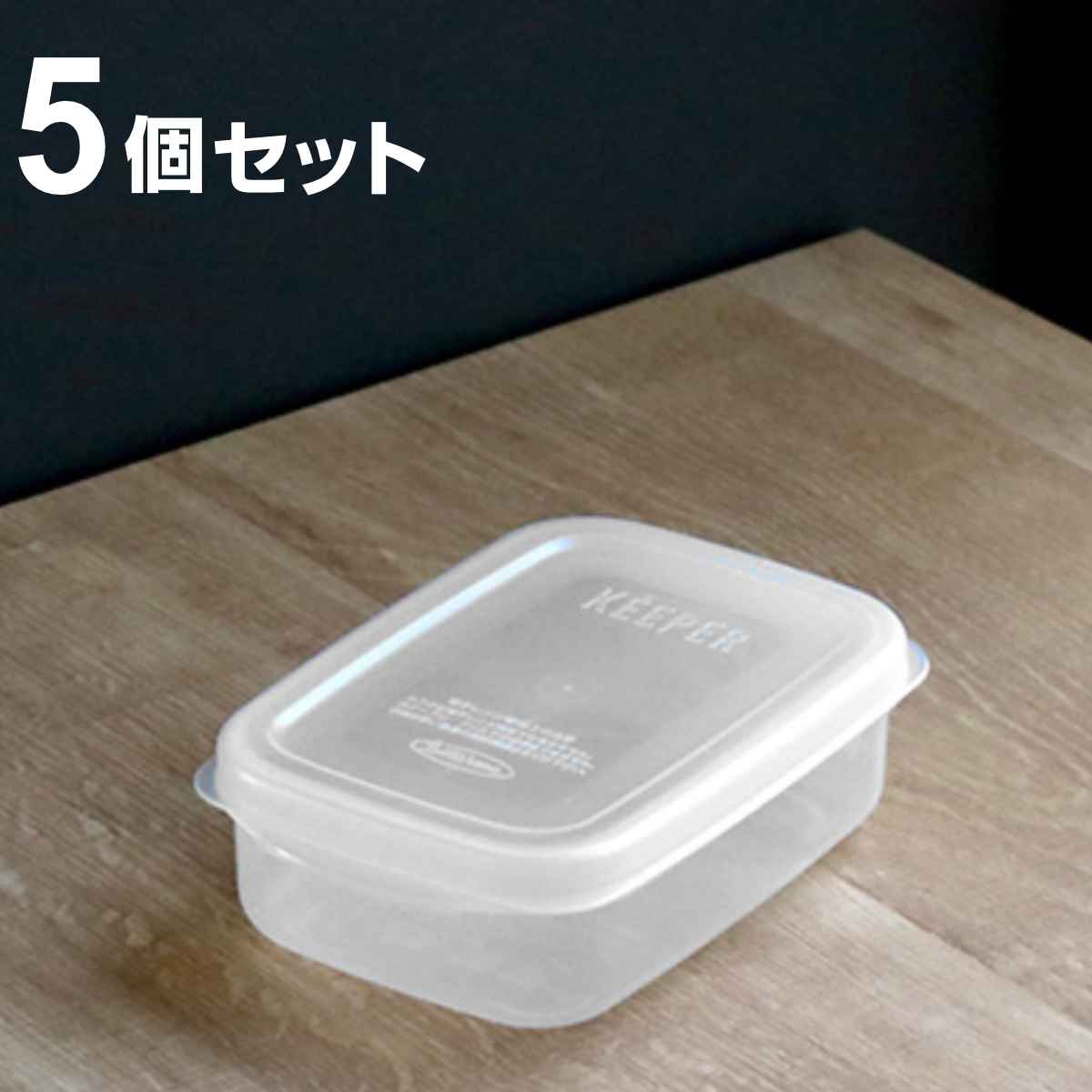 保存容器 フレッシュキーパー フードケース S 360ml 5点セット （ 食品保存容器 プラスチック容器 フードストッカー 電子レンジ対応 冷凍対応 プラスチック製保存容器 保存ケース 抗菌効果 作り置き ） 【39ショップ】