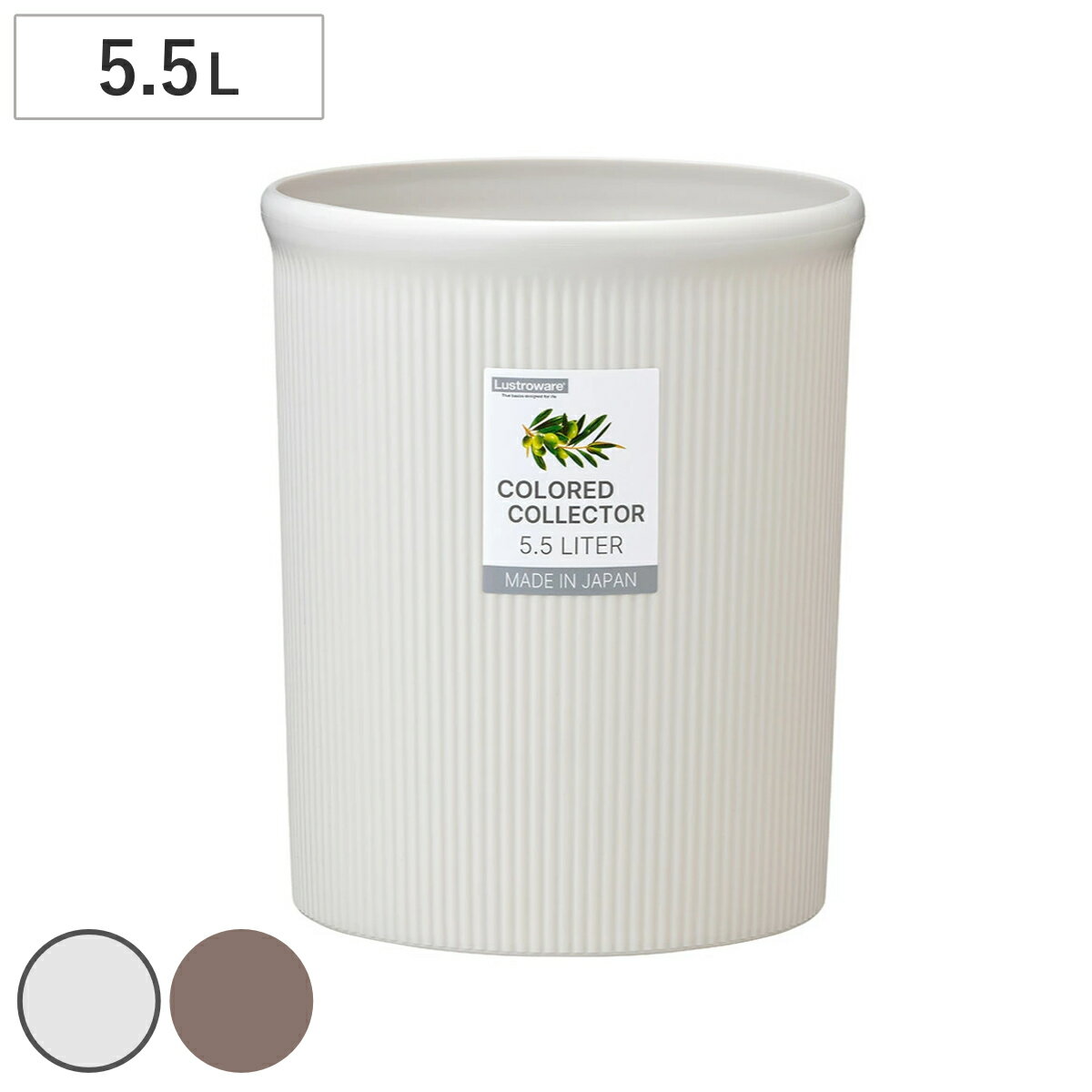 ゴミ箱 5.5L カラードコレクター S