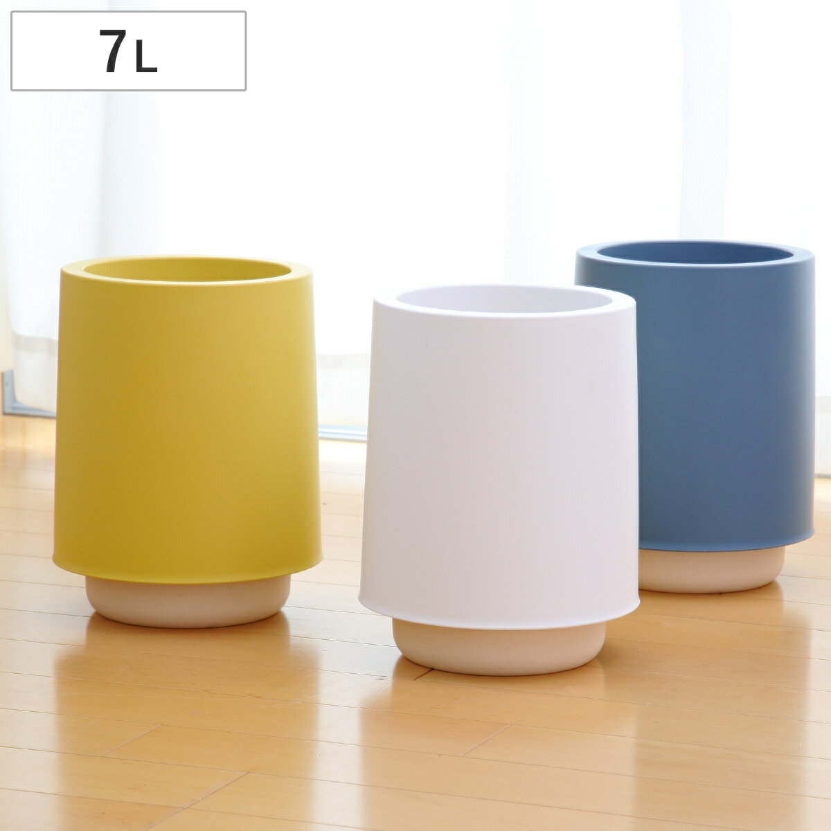 ゴミ箱 7L 丸型 リビング ホールドカン プラスチック