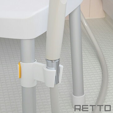 シャワーハンガー RETTO レット— シャワーフック ( シャワーヘッドフック ホルダー 風呂いす用 差込みフック バスチェア 風呂椅子 脚 シャワー フック ハンガー 介護 高齢 日本製 )【39ショップ】