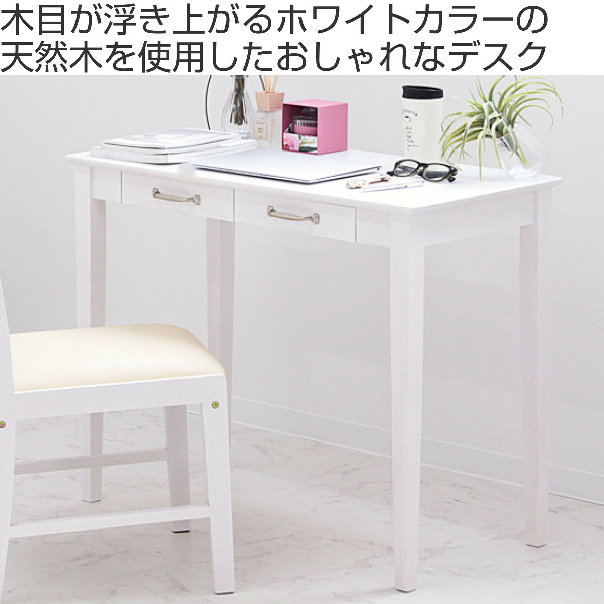 デスク Gallow 幅90cm 木製 ホワイト フレンチカントリー ( 送料無料 シンプルデスク ドレッサー 鏡なし パソコンデスク 机 引き出し 収納付き ナチュラル シンプル おしゃれ スリム 木目調 白家具 北欧風 白 奥行45 ) 【39ショップ】
