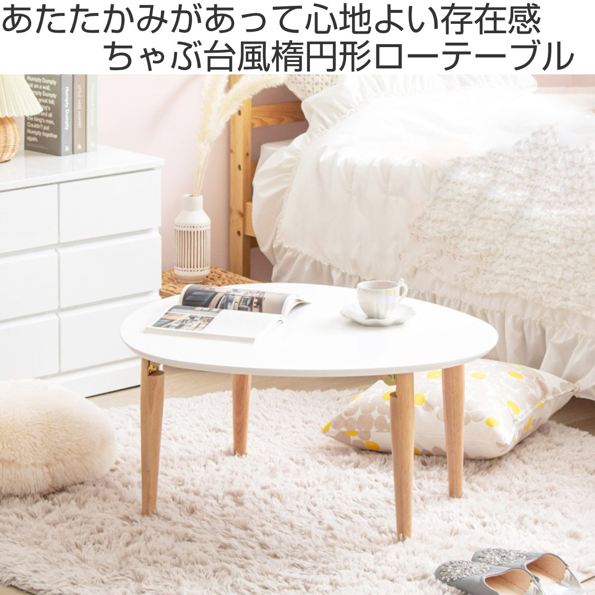 ローテーブル 幅75cm 折りたたみ 木製 天然木 ( リビングテーブル センターテーブル 楕円 丸 完成品 白 北欧風 ナチュラル おしゃれ ) 【39ショップ】