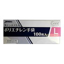 ビニール手袋 ポリエチレン手袋 Lサイズ 外エンボスタイプ 100枚入り （ 使い捨て 調理用手袋 使い捨て手袋 キッチン用品 作業用手袋 家庭用手袋 キッチン雑貨 掃除用具 清掃用品 ）【39ショップ】