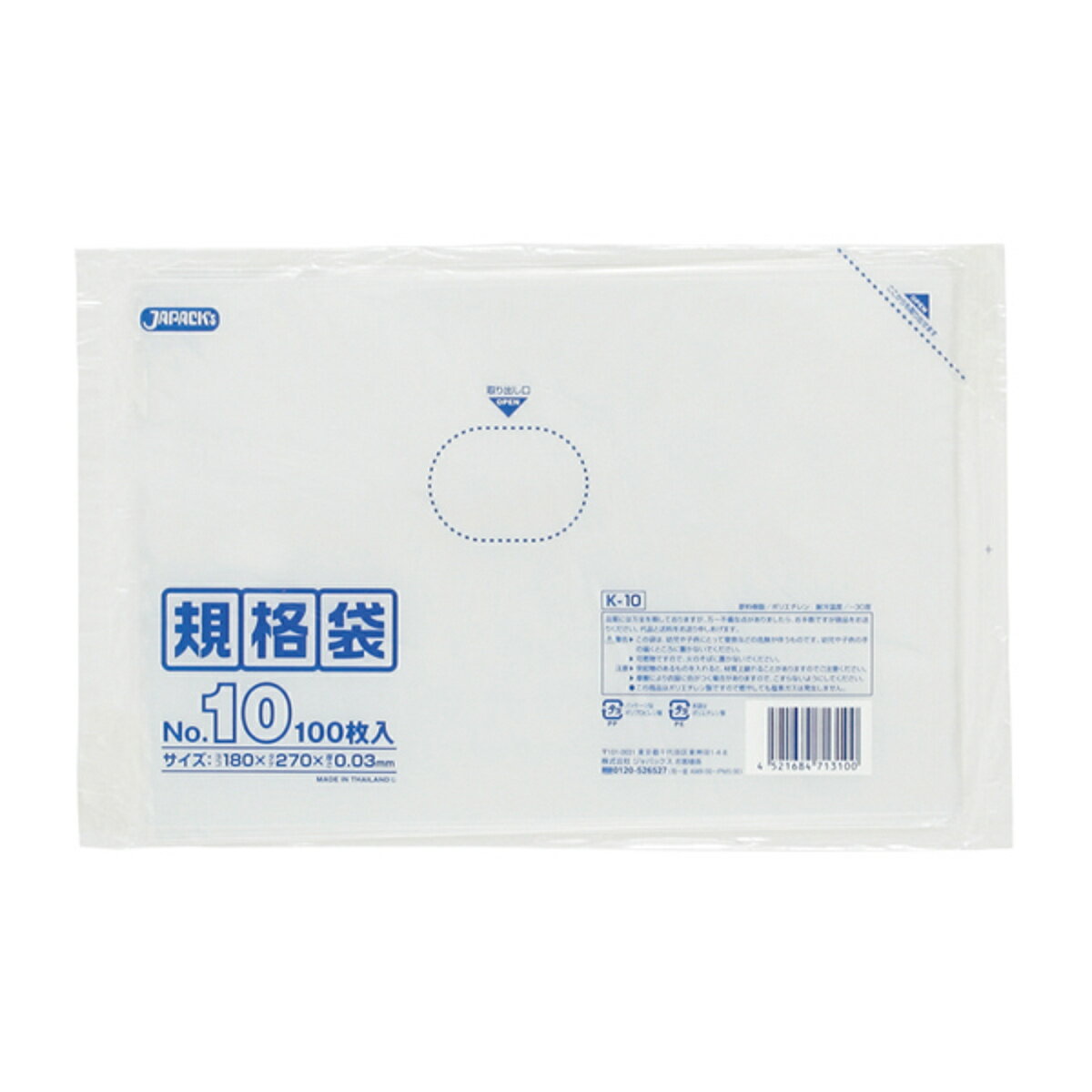 ゴミ袋 10個セット 1000枚入り 規格袋 横150mm×縦270mm （ ビニール袋 縦27cm 横18cm 食品 キッチン 台..