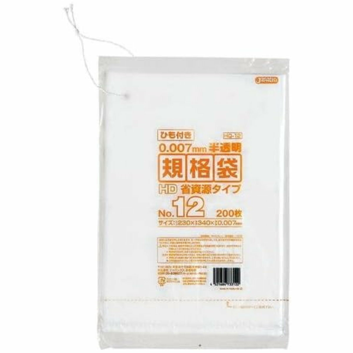 規格袋 12号 20個セット 4000枚入り 紐付き 半透明 吊下げ （ ビニール袋 横23×縦34cm 中身が見えにくい 引っ張りに強い A4サイズ ポリ袋 ゴミ袋 消耗品 日用品 キッチン用品 ）【39ショップ】
