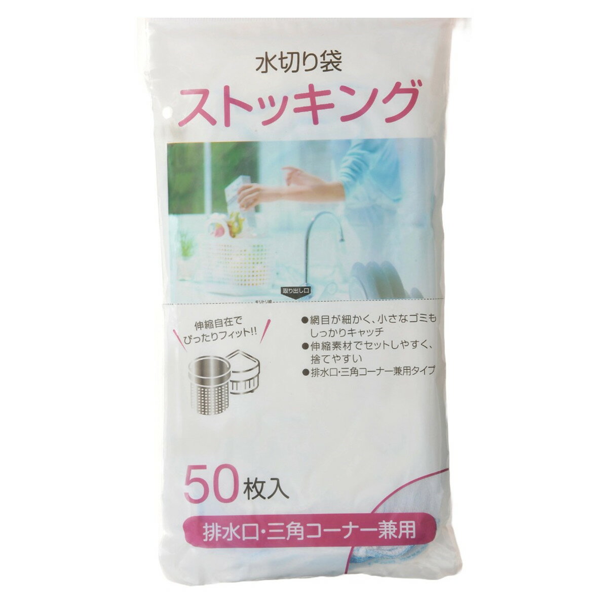 排水口ネット 水切りストッキング 排水口 三角コーナー 兼用 50枚入り （ シンク用ネット 排水口用ネット ゴミ受けネット 深型 三角コーナー用 ゴミ取りネット ストッキングネット 生ゴミ 水切り キッチン ごみ袋 伸縮ネット ）【39ショップ】